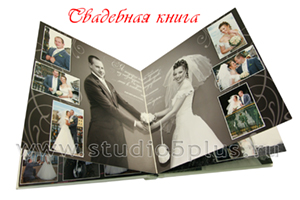 Свадебная книга / свадебный фотоальбом
